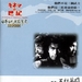 武林三杀手 DVD封套(台湾)