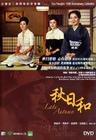 秋日和 DVD封套 #01