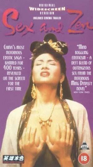 玉蒲团之偷情宝鉴/Rou pu tuan zhi tou qing bao jian(1992) 电影图片 录影带封套 #04 大图 300X538