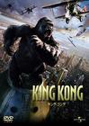 金刚/King Kong(2005) 电影图片 DVD封套(日本) #01 省略图