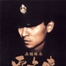 五亿探长雷洛传I雷老虎 DVD封套 #06