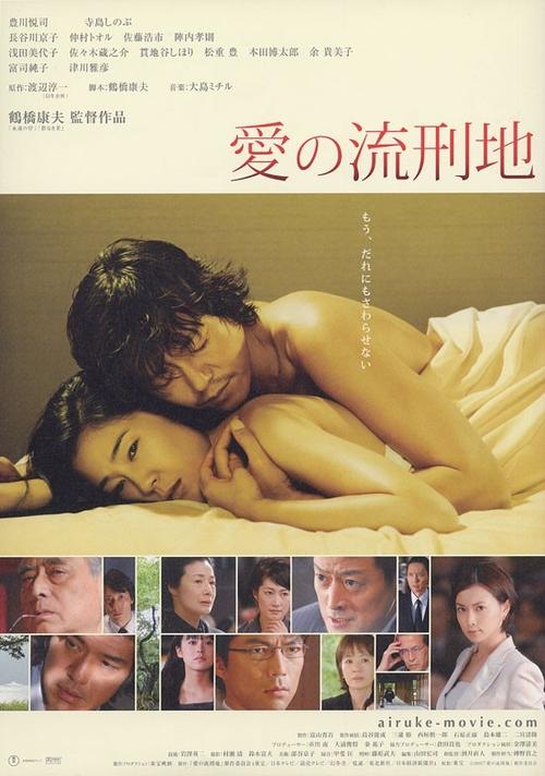 爱的流刑地 Ai no rukeichi (2007) 海报 #01 爱的流刑地 Ai no rukeichi (2007) 海报 #01