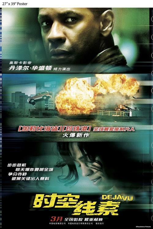 时空线索 Deja Vu (2006) 海报(中国)
