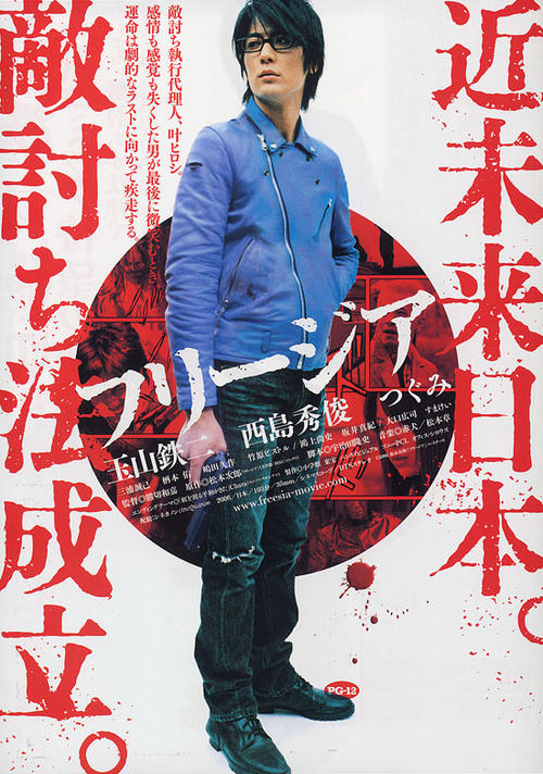 复仇之法/Furîjia(2007) 电影图片 海报 #01 大图 550X783