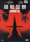 红潮风暴 DVD封套(中国) #02