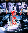 杀破狼 海报 #04