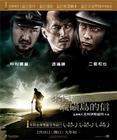 硫磺岛来信 预告海报(台湾)
