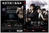 死亡笔记：最后的名字 DVD封套(中国)