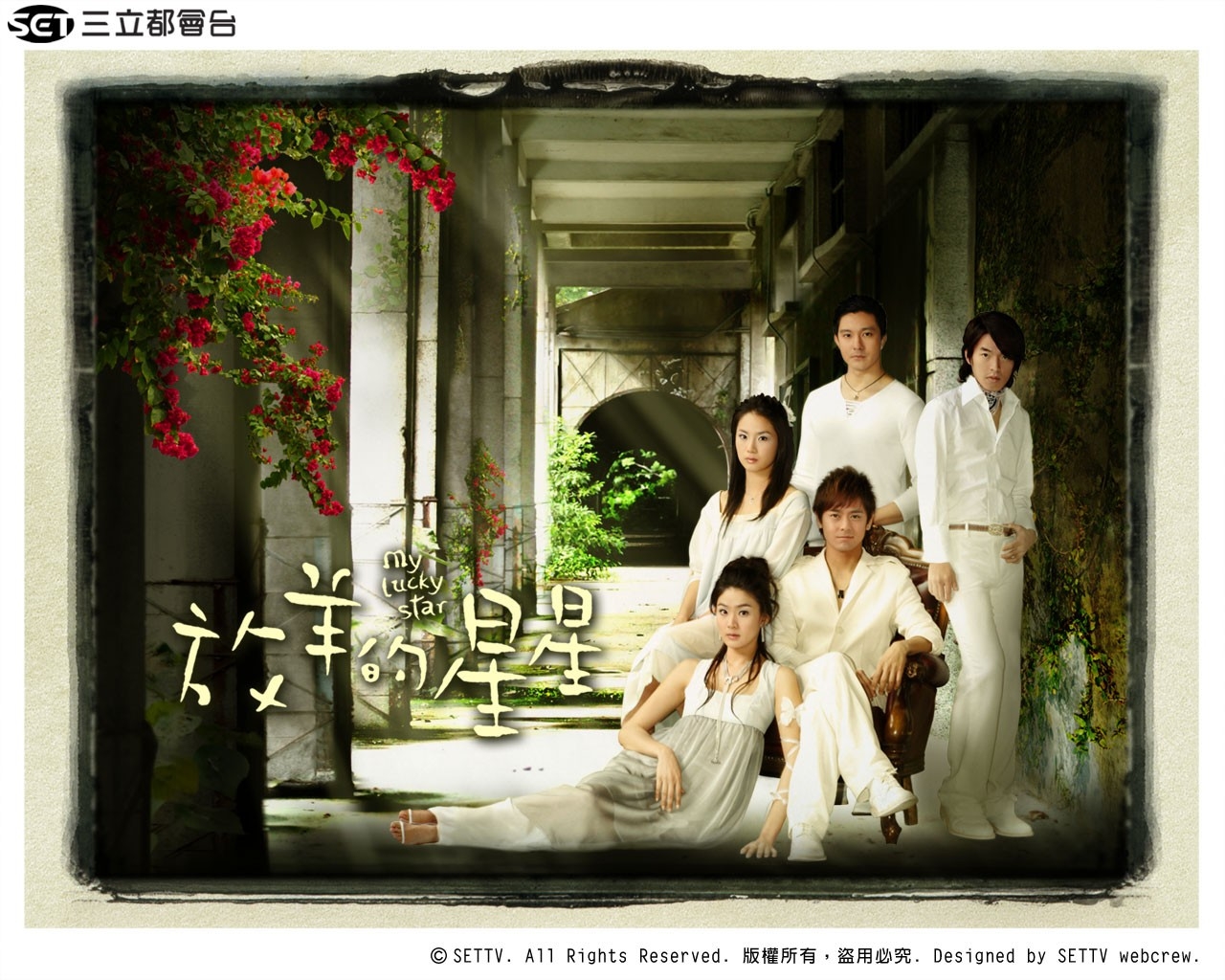 放羊的星星My Lucky Star(2007)桌面 #01C