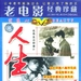 人生 DVD封套 #01