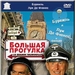 DVD封套(俄罗斯) 省略图