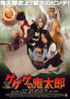 GeGeGe的鬼太郎/Gegege no Kitarô