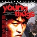 岸和田少年愚连队：血焰纯情篇 DVD封套 #01