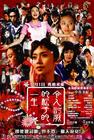 令人讨厌的松子的一生/Memories of Matsuko(2006) 电影图片 海报(台湾) 省略图
