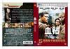 血腥钻石 DVD封套(中国)