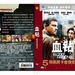 DVD封套(中国) 省略图