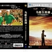 DVD封套(中国) 省略图