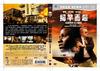 揭竿而起 DVD封套(中国)
