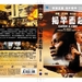 DVD封套(中国) 省略图