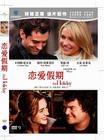 恋爱假期 DVD封套(中国)