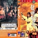 射雕英雄传第三集 DVD封套 #03