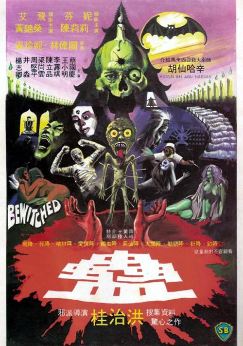蛊Gu(1981)海报 #01