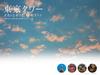 东京塔/Tôkyô tawâ: Okan to boku to, tokidoki, oton