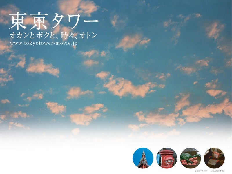 东京塔Tôkyô tawâ: Okan to boku to, tokidoki, oton(2007)桌面 #01