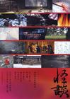 怪谈 海报 #01