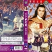 三少爷的剑 DVD封套 #01