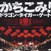海报(日本) 省略图