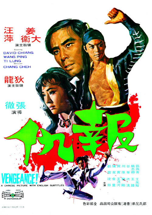 报仇Bo sau(1970)海报 #01