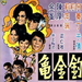 钓金龟Diao jin gui(1969)