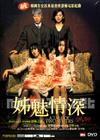 蔷花，红莲 DVD封套(台湾)