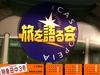 特急田中3号 桌面 #01A