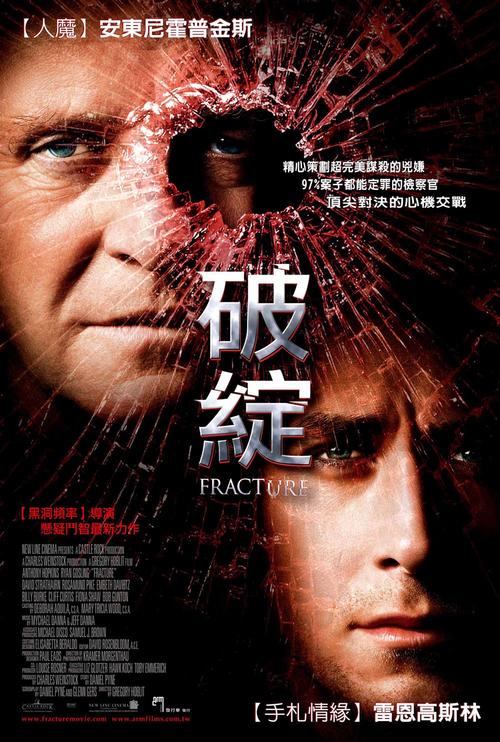 破绽/Fracture(2007) 电影图片 海报(台湾) 大图 1000X1483