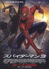 蜘蛛侠3/Spider-Man 3(2007)