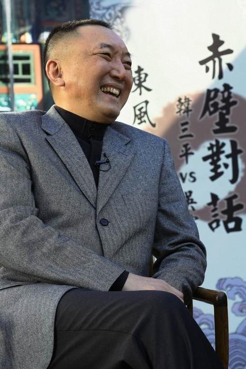 韩三平