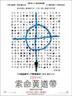 十二宫 预告海报(台湾)
