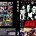 DVD封套 #04 省略图