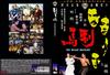 刺马 DVD封套 #05