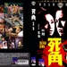死角 DVD封套 #02