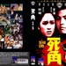 死角 DVD封套 #03