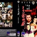 三少爷的剑 DVD封套 #02