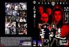 楚留香 DVD封套 #03