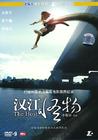 汉江怪物 DVD封套(中国)#01