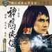 神雕侠侣 DVD封套 #04