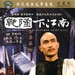 乾隆下江南 DVD封套 #01