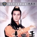 DVD封套 #05 省略图