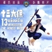 DVD封套(泰国) 省略图